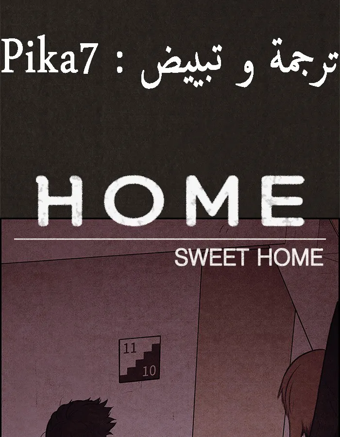 Read Sweet Home AR Manga Online