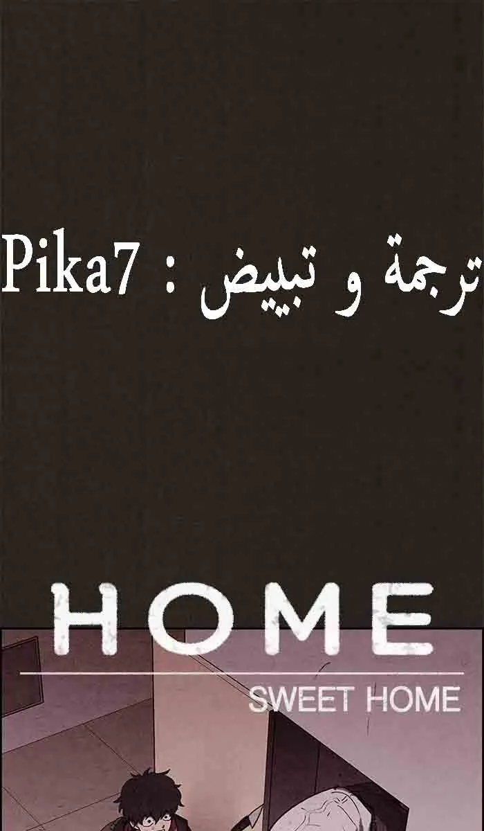 Read Sweet Home AR Manga Online
