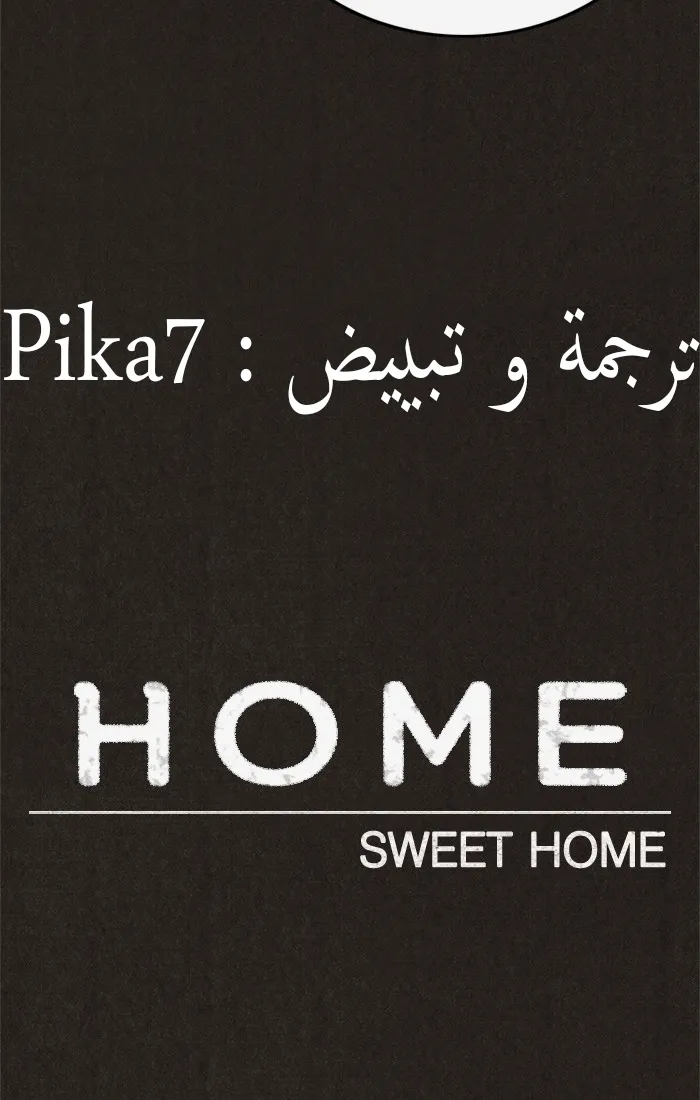 Read Sweet Home AR Manga Online