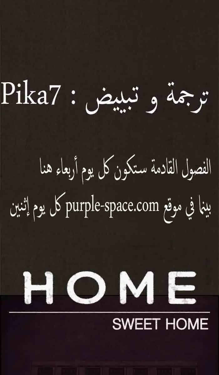Read Sweet Home AR Manga Online