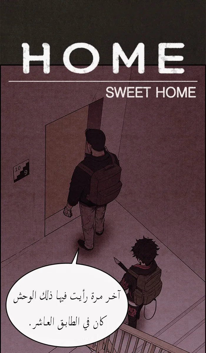 Read Sweet Home AR Manga Online