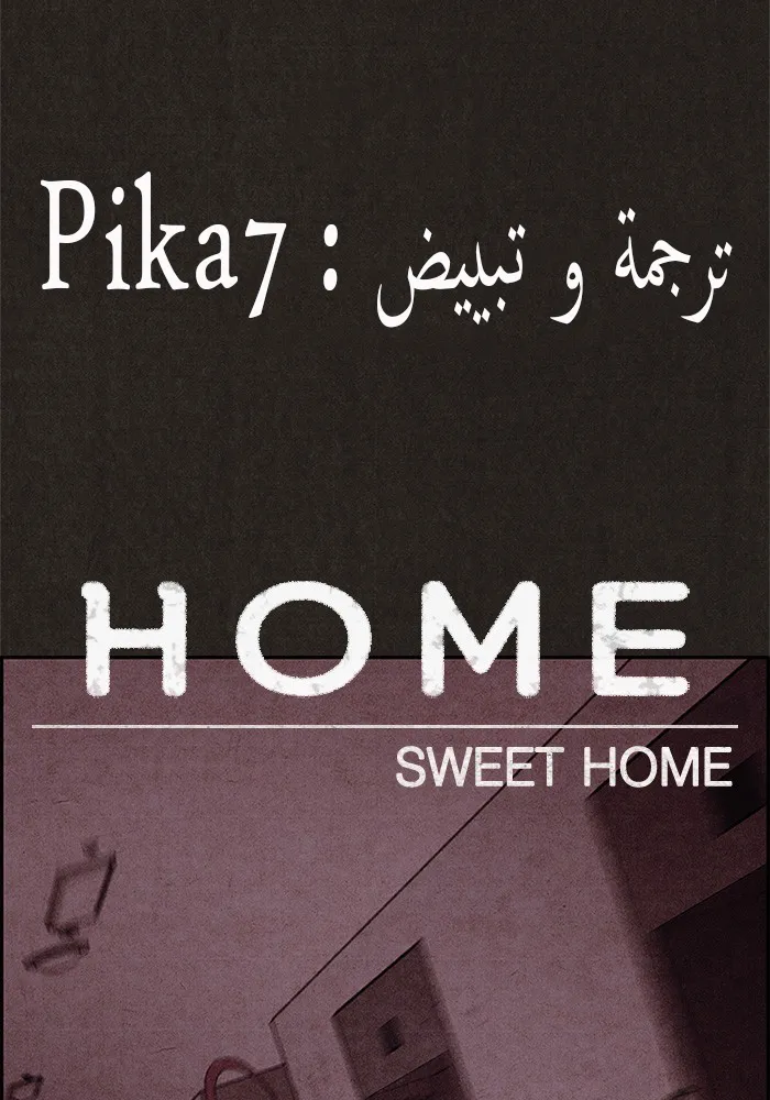Read Sweet Home AR Manga Online