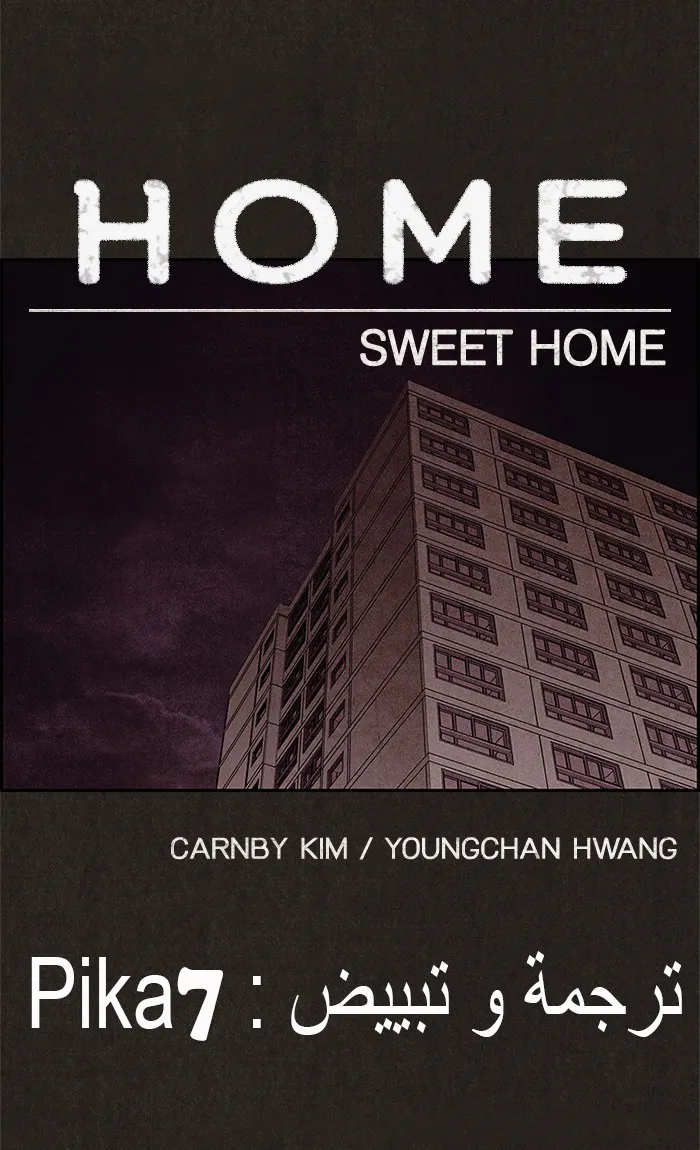 Read Sweet Home AR Manga Online