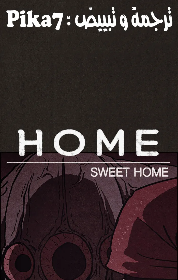 Read Sweet Home AR Manga Online