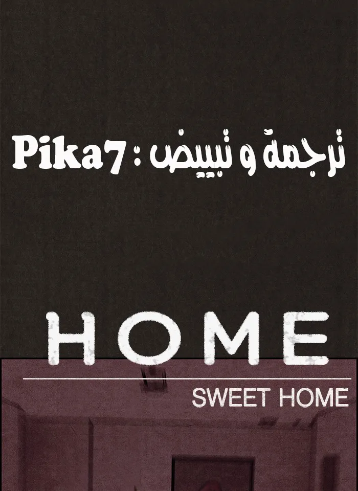 Read Sweet Home AR Manga Online
