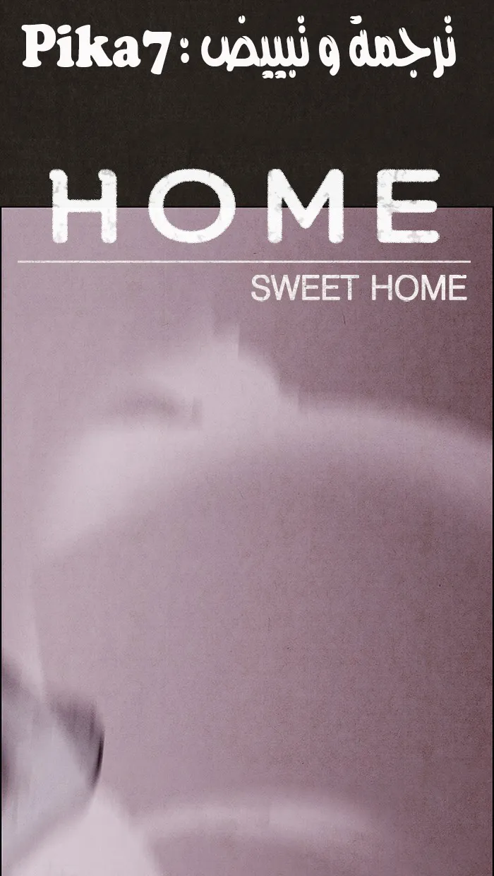 Read Sweet Home AR Manga Online