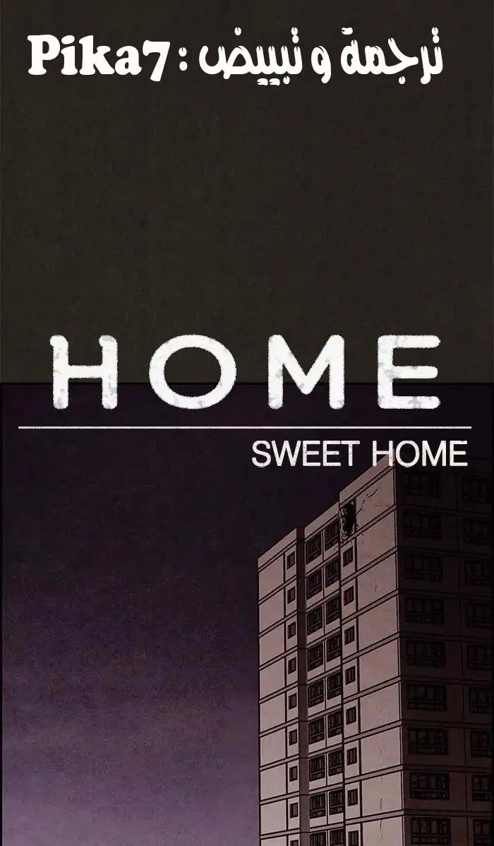 Read Sweet Home AR Manga Online