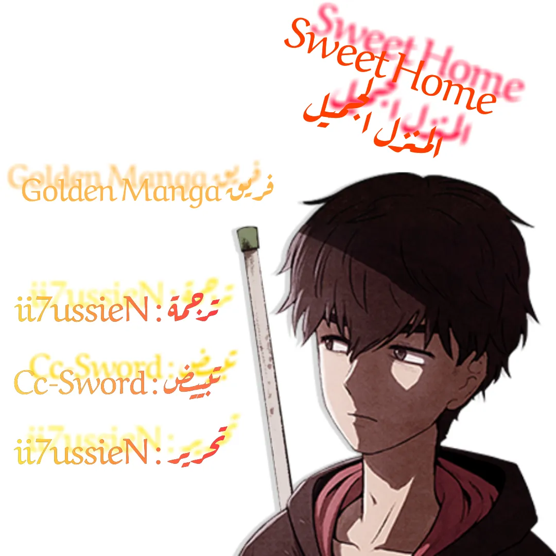 Read Sweet Home AR Manga Online