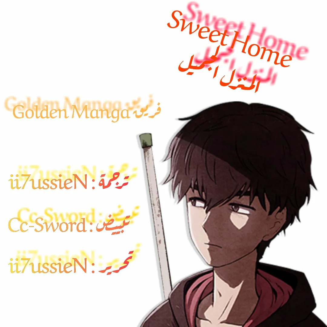 Read Sweet Home AR Manga Online