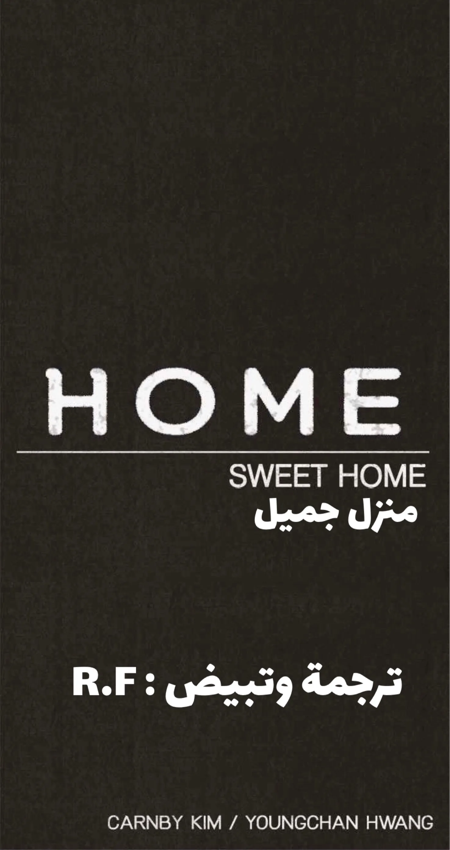 Read Sweet Home AR Manga Online