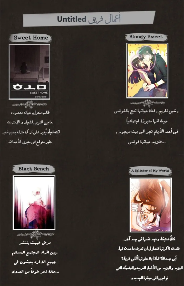 Read Sweet Home AR Manga Online