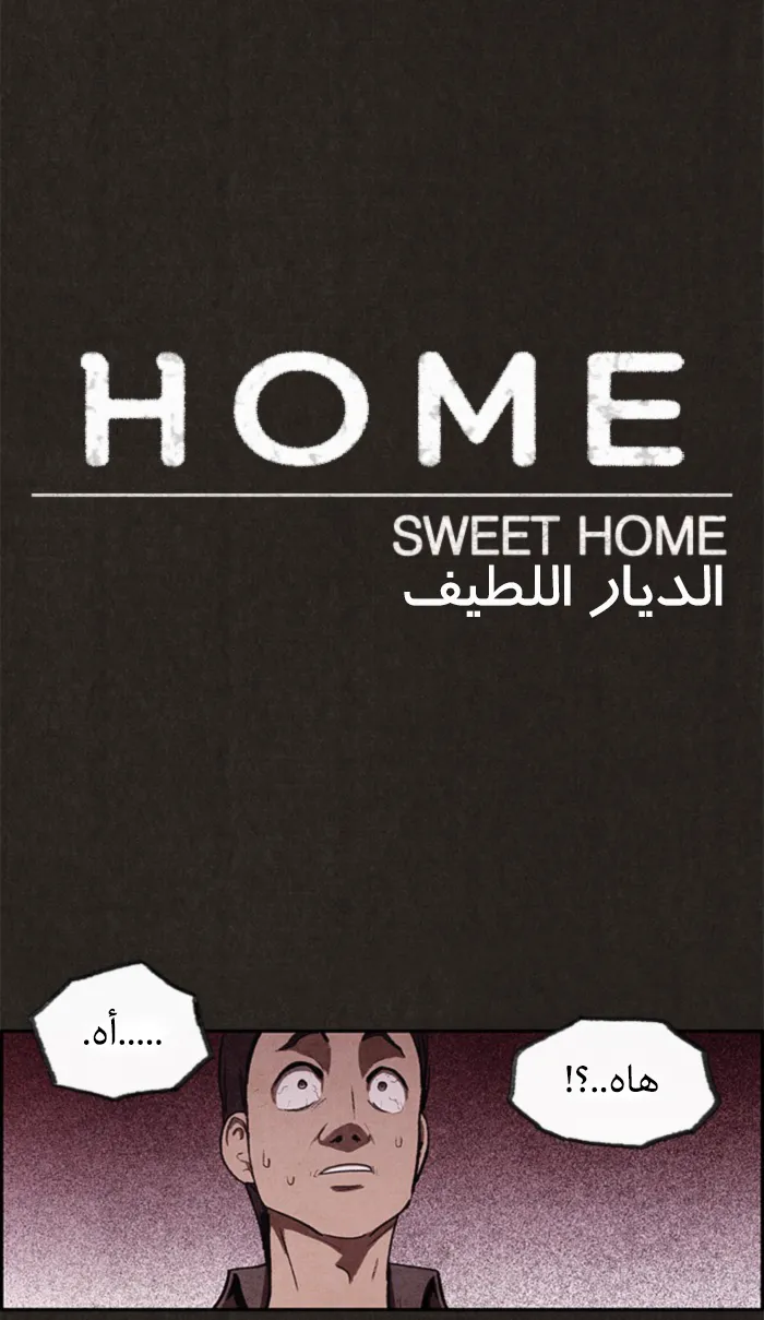 Read Sweet Home AR Manga Online