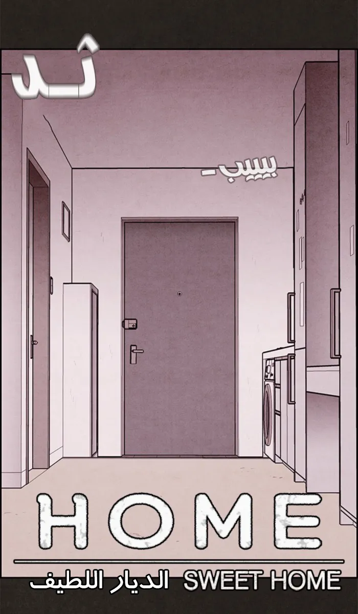 Read Sweet Home AR Manga Online