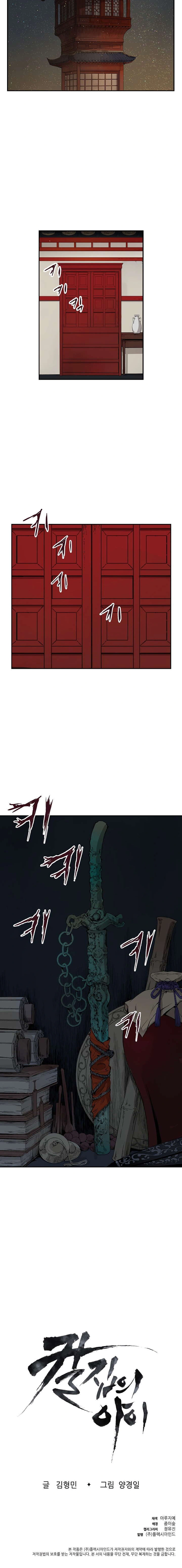 Read Sword Sheath’s Child AR Manga Online