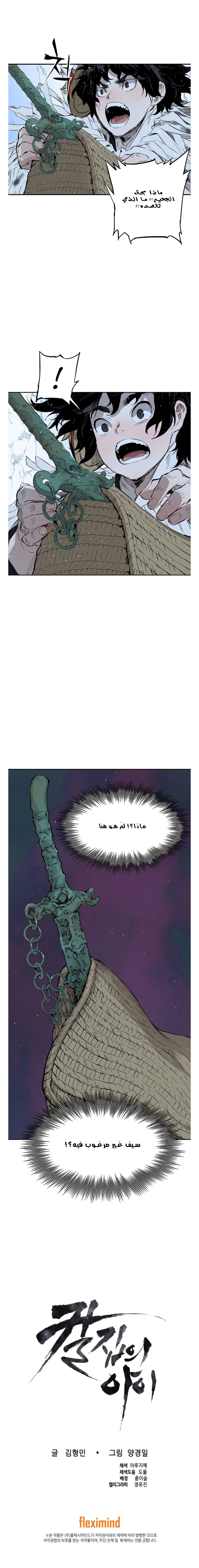 Read Sword Sheath’s Child AR Manga Online