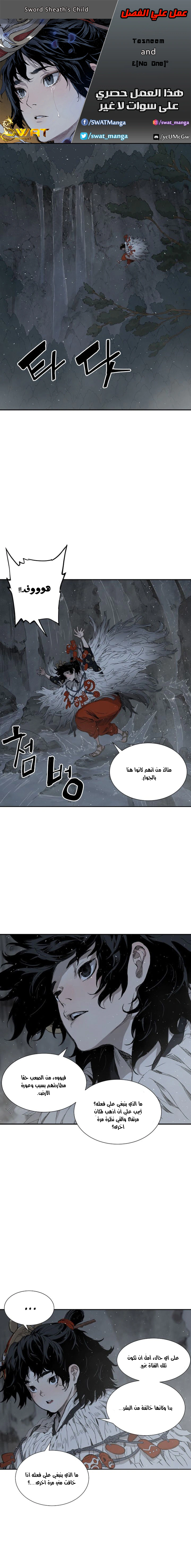 Read Sword Sheath’s Child AR Manga Online