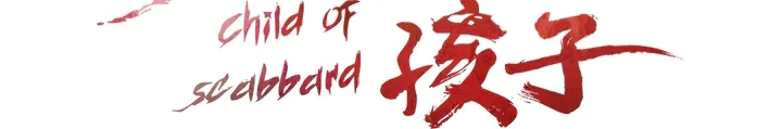 Read Sword Sheath’s Child AR Manga Online