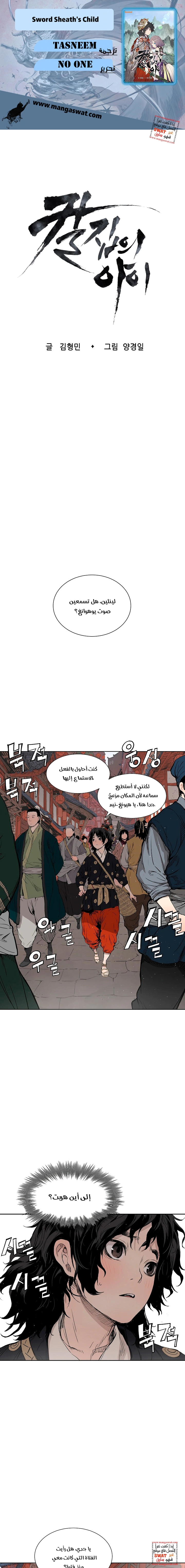 Read Sword Sheath’s Child AR Manga Online