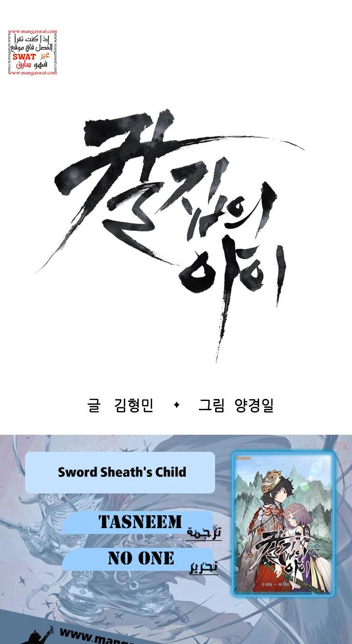 Read Sword Sheath’s Child AR Manga Online