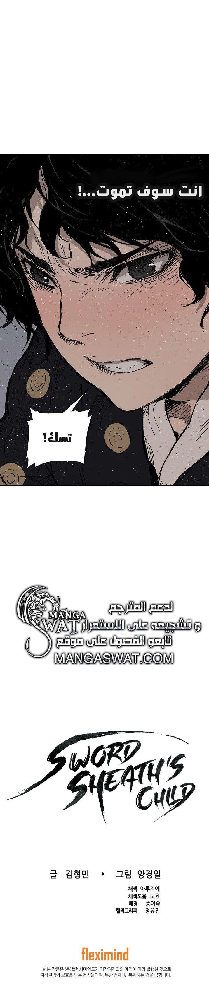 Read Sword Sheath’s Child AR Manga Online