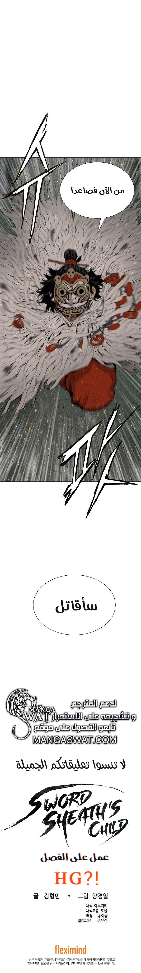 Read Sword Sheath’s Child AR Manga Online