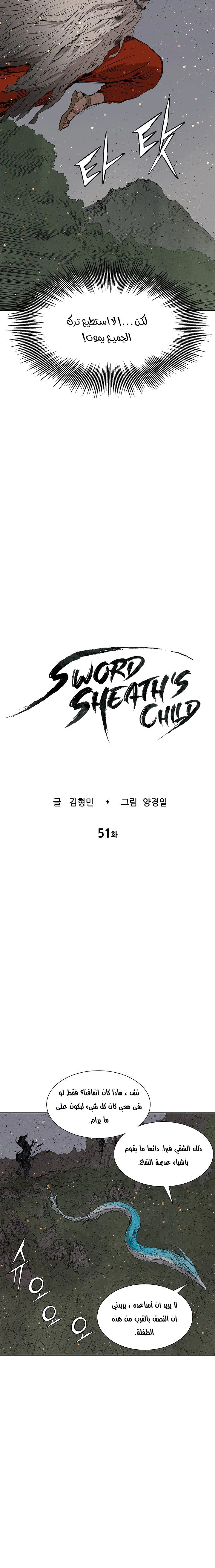 Read Sword Sheath’s Child AR Manga Online
