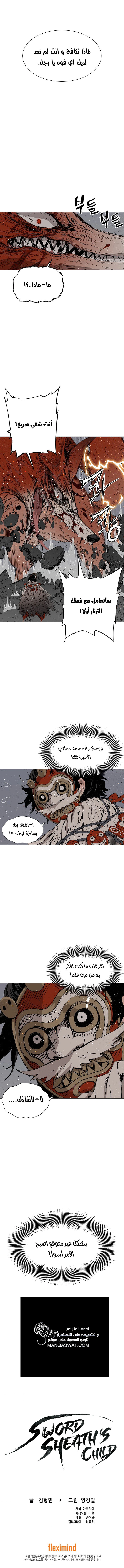 Read Sword Sheath’s Child AR Manga Online