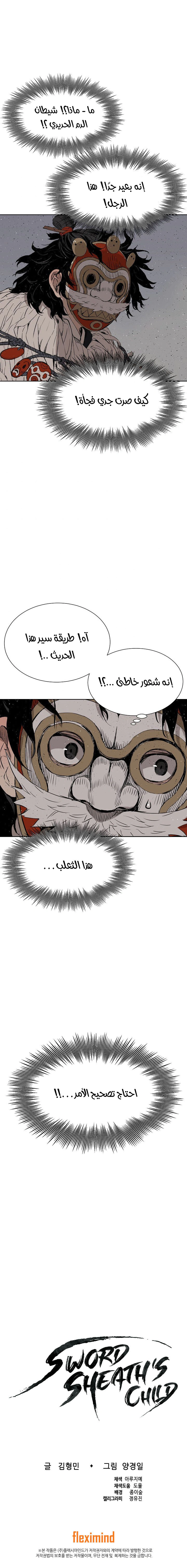 Read Sword Sheath’s Child AR Manga Online