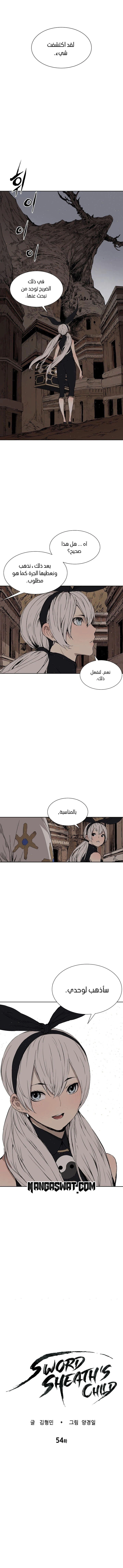 Read Sword Sheath’s Child AR Manga Online