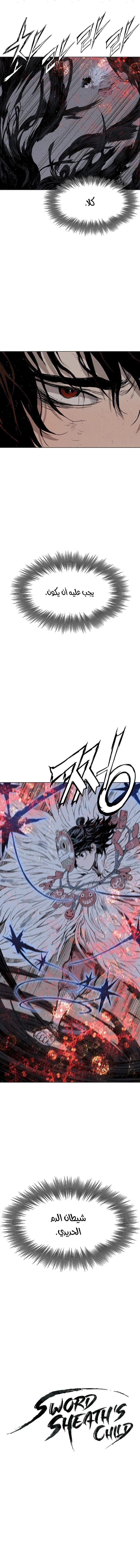 Read Sword Sheath’s Child AR Manga Online