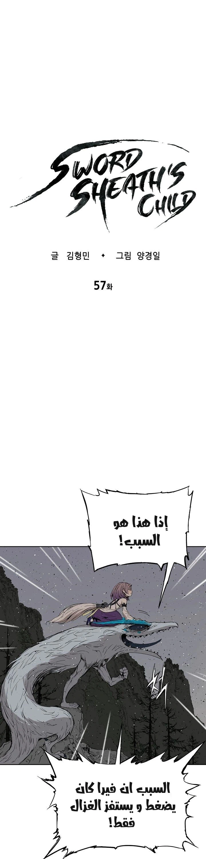 Read Sword Sheath’s Child AR Manga Online