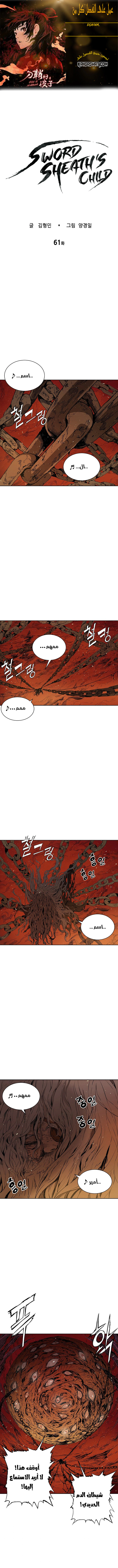 Read Sword Sheath’s Child AR Manga Online