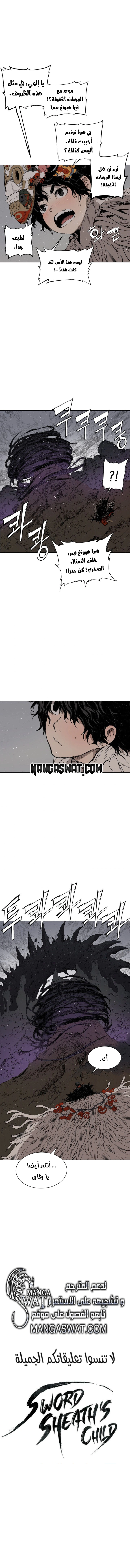 Read Sword Sheath’s Child AR Manga Online