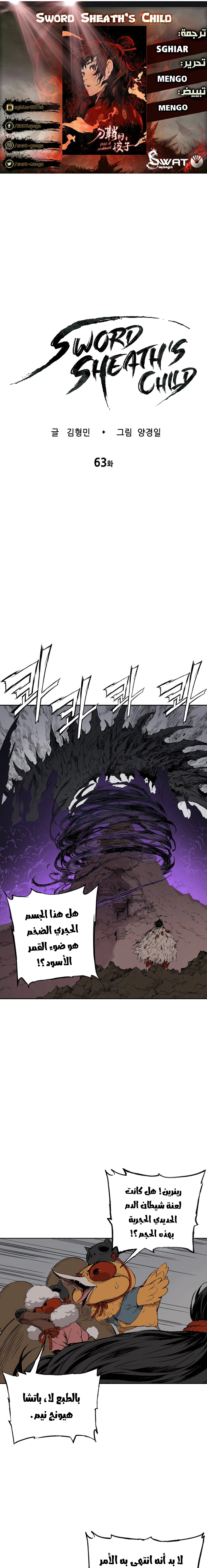 Read Sword Sheath’s Child AR Manga Online