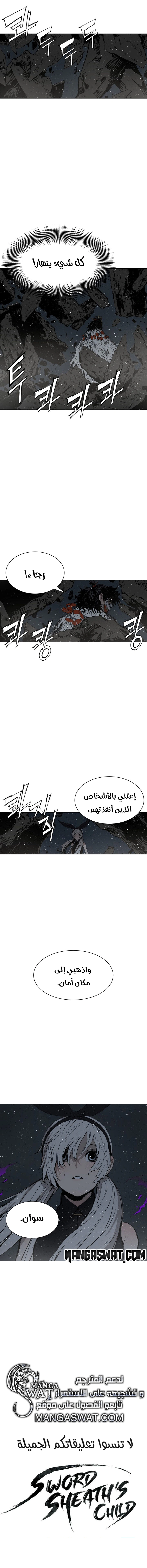 Read Sword Sheath’s Child AR Manga Online