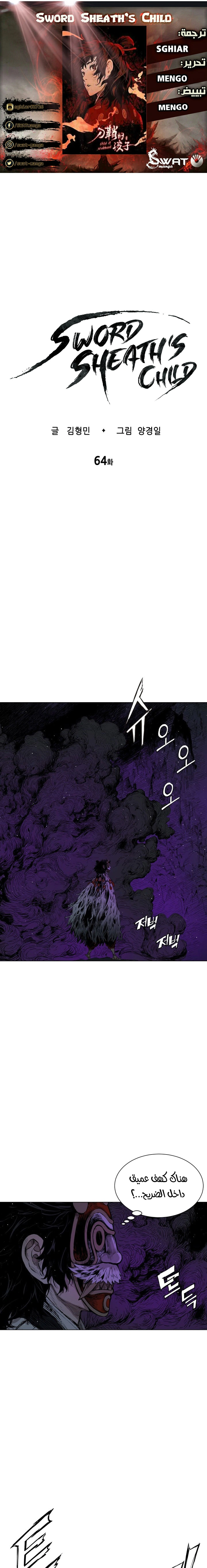 Read Sword Sheath’s Child AR Manga Online
