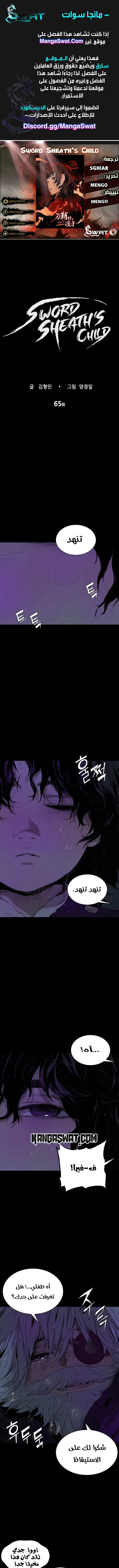 Read Sword Sheath’s Child AR Manga Online