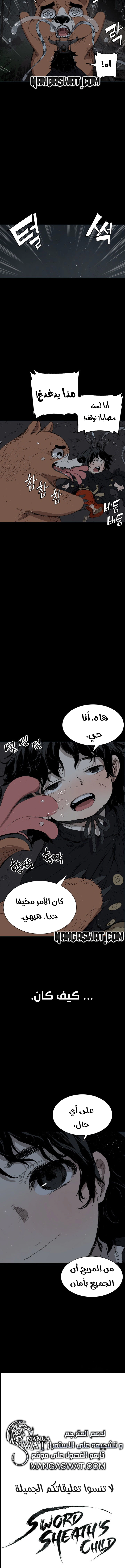 Read Sword Sheath’s Child AR Manga Online
