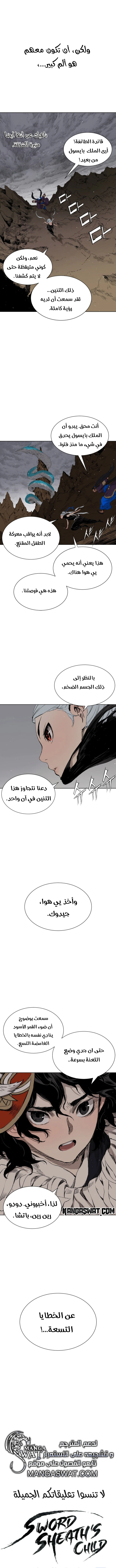 Read Sword Sheath’s Child AR Manga Online