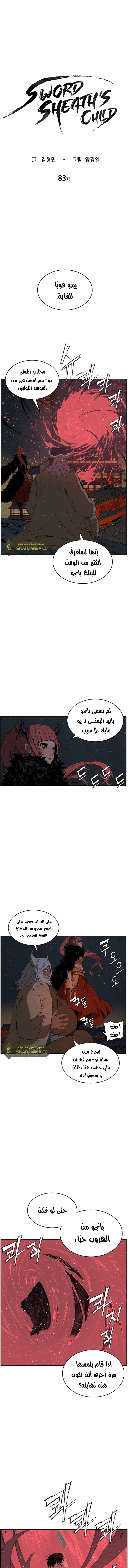 Read Sword Sheath’s Child AR Manga Online