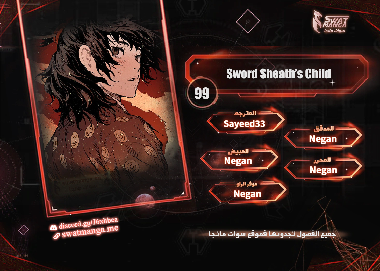 Read Sword Sheath’s Child AR Manga Online