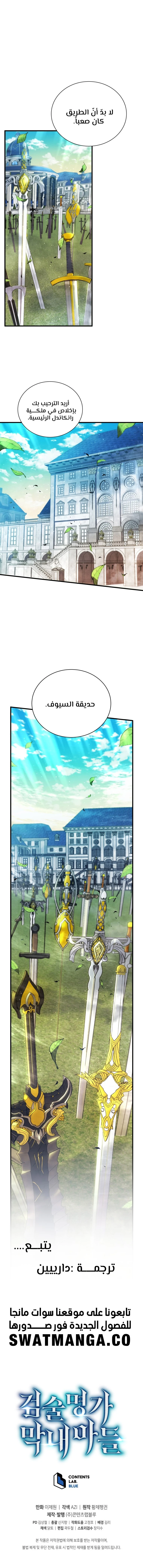 Read Swordmaster's Youngest Son AR Manga Online