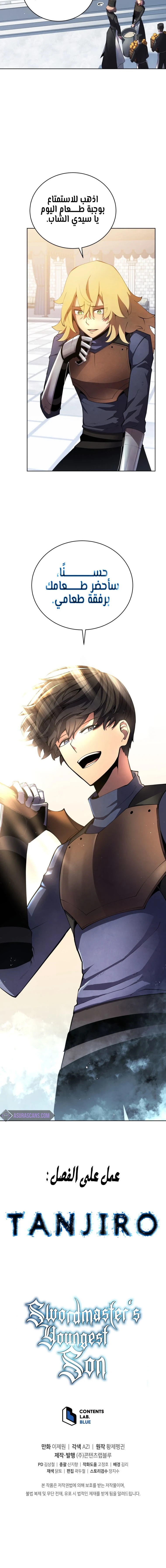 Read Swordmaster's Youngest Son AR Manga Online
