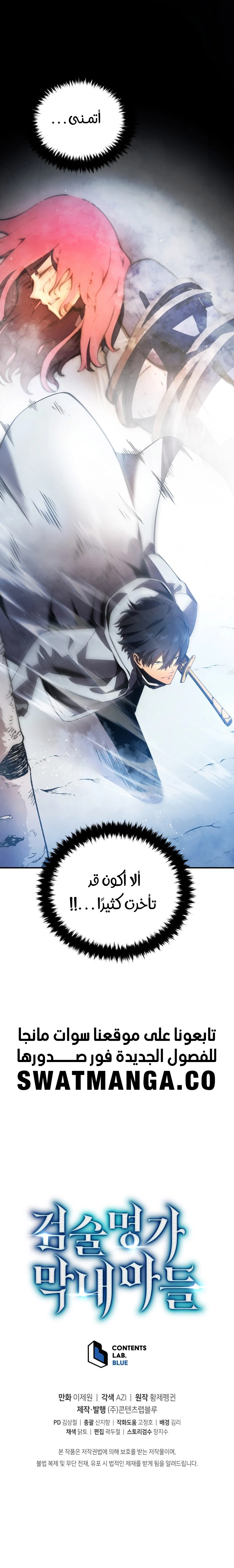 Read Swordmaster's Youngest Son AR Manga Online