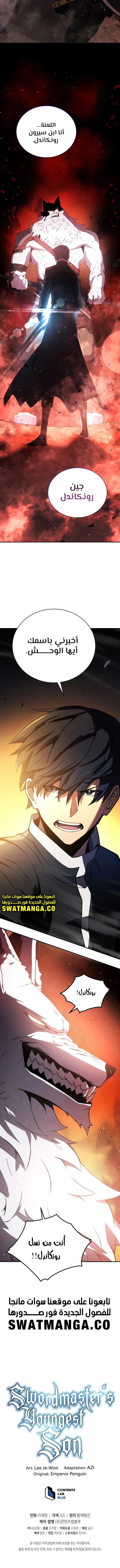 Read Swordmaster's Youngest Son AR Manga Online