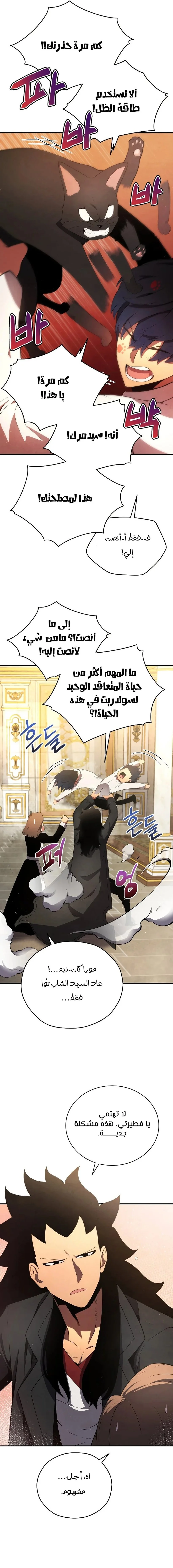 Read Swordmaster's Youngest Son AR Manga Online