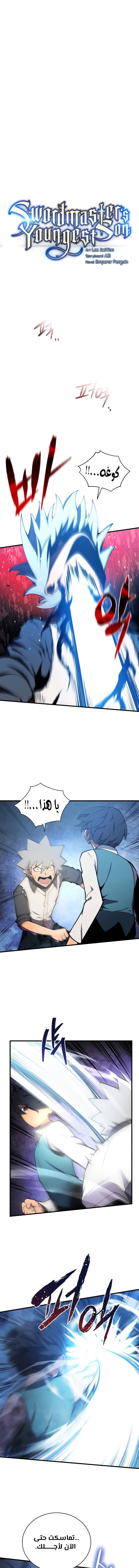 Read Swordmaster's Youngest Son AR Manga Online