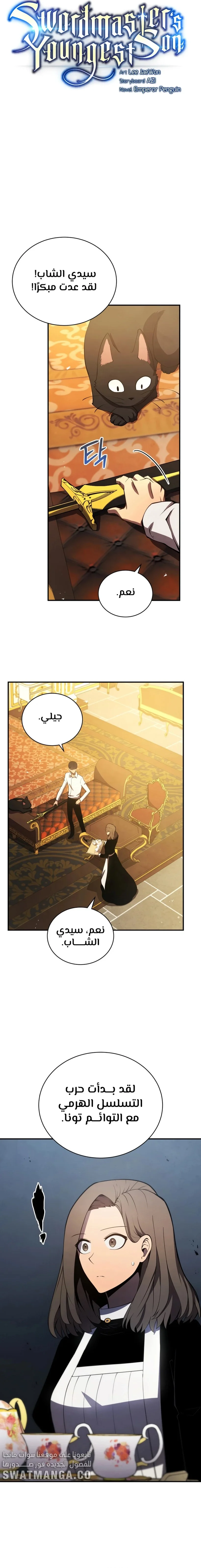 Read Swordmaster's Youngest Son AR Manga Online