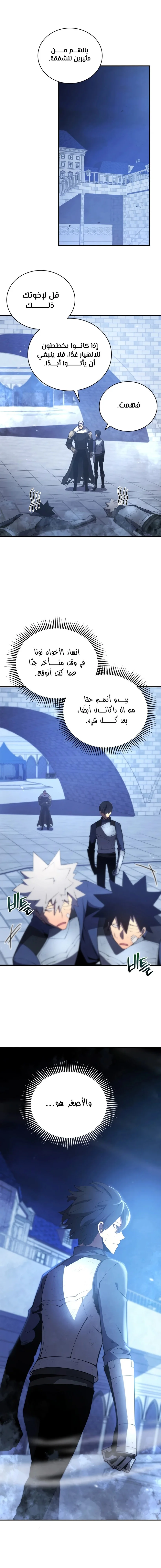 Read Swordmaster's Youngest Son AR Manga Online