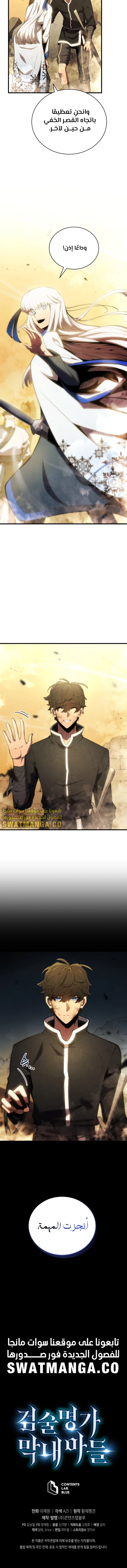 Read Swordmaster's Youngest Son AR Manga Online